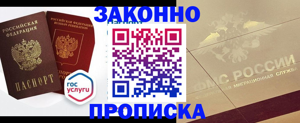 прописка штамп в Пятигорске