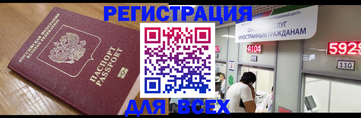 временная регистрация для всех в Пятигорске